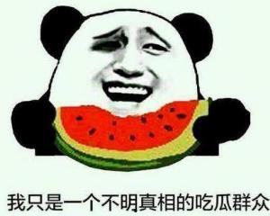 吃瓜群众的提问,吃瓜群众热议的明星幕后故事